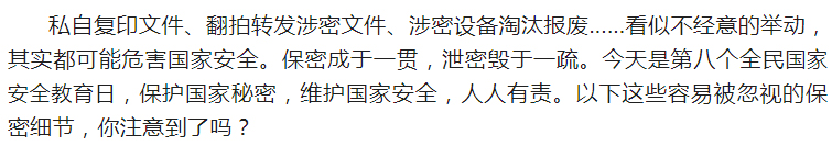4·15全民國家安全教育日_千萬別做“泄密者”！_01