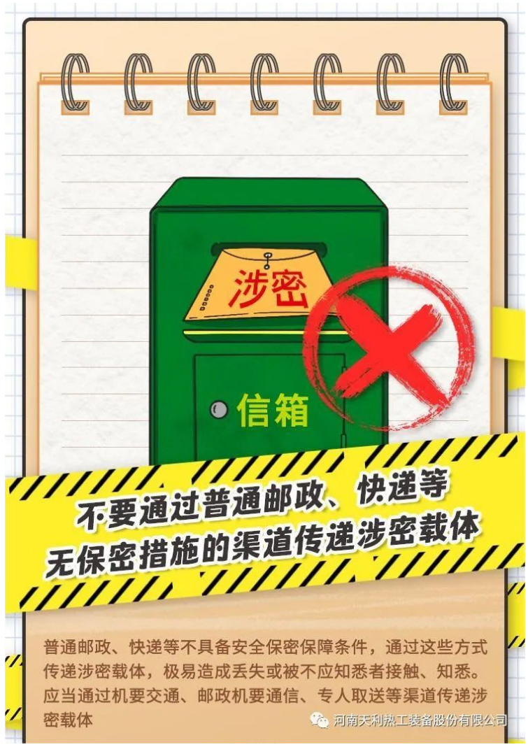 4·15全民國家安全教育日_千萬別做“泄密者”！_02