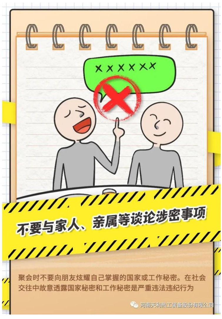 4·15全民國家安全教育日_千萬別做“泄密者”！_06