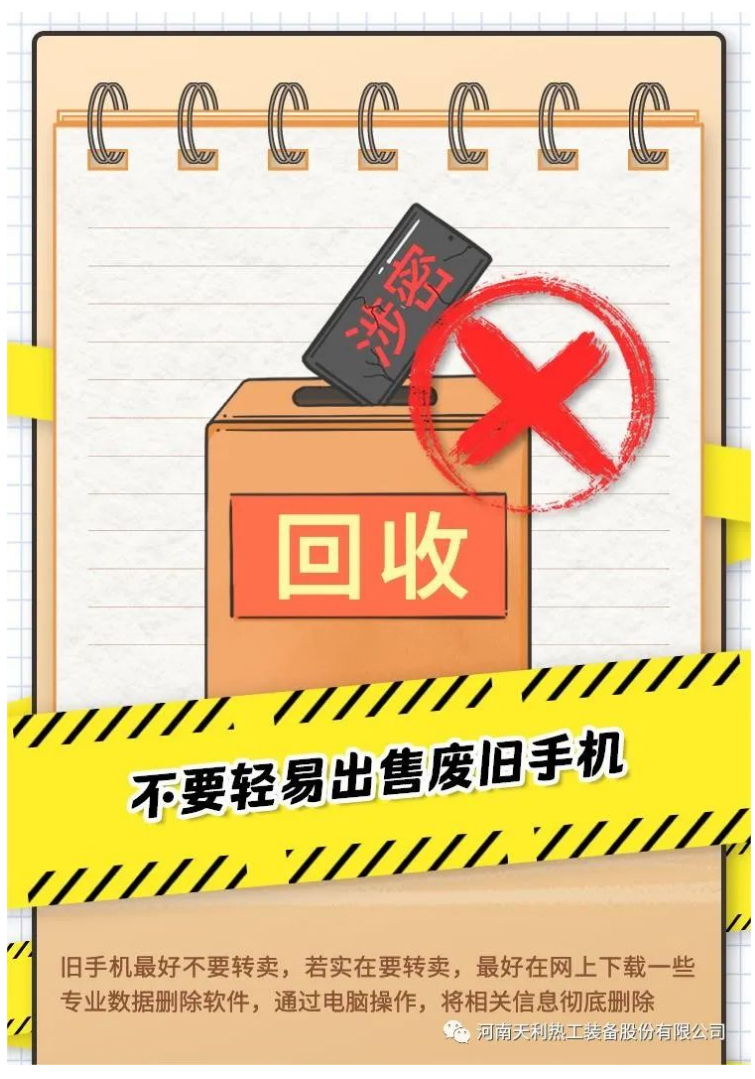 4·15全民國家安全教育日_千萬別做“泄密者”！_07