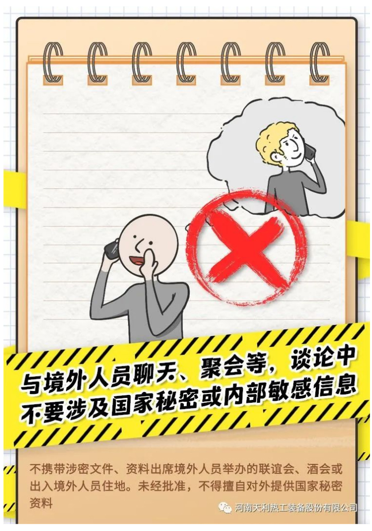 4·15全民國家安全教育日_千萬別做“泄密者”！_08