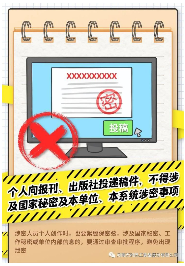 4·15全民國家安全教育日_千萬別做“泄密者”！_09